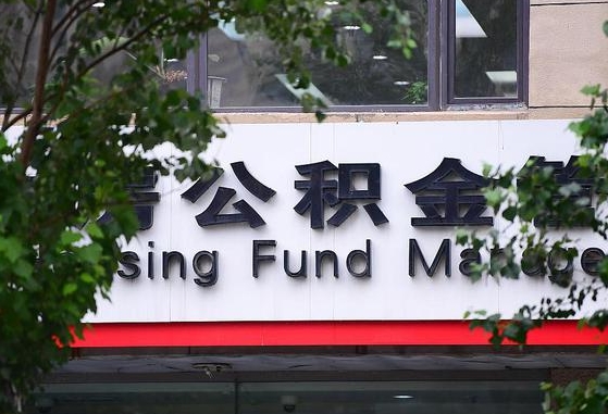 取公积金中介怎么操作的_白城公积金代办在职离职封存服务